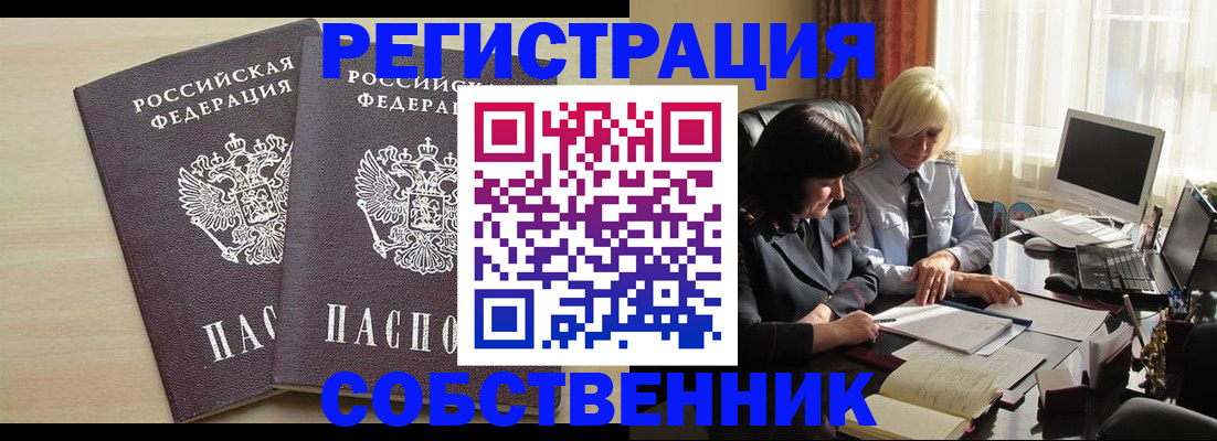 прописка от собственника в Тамбовской области